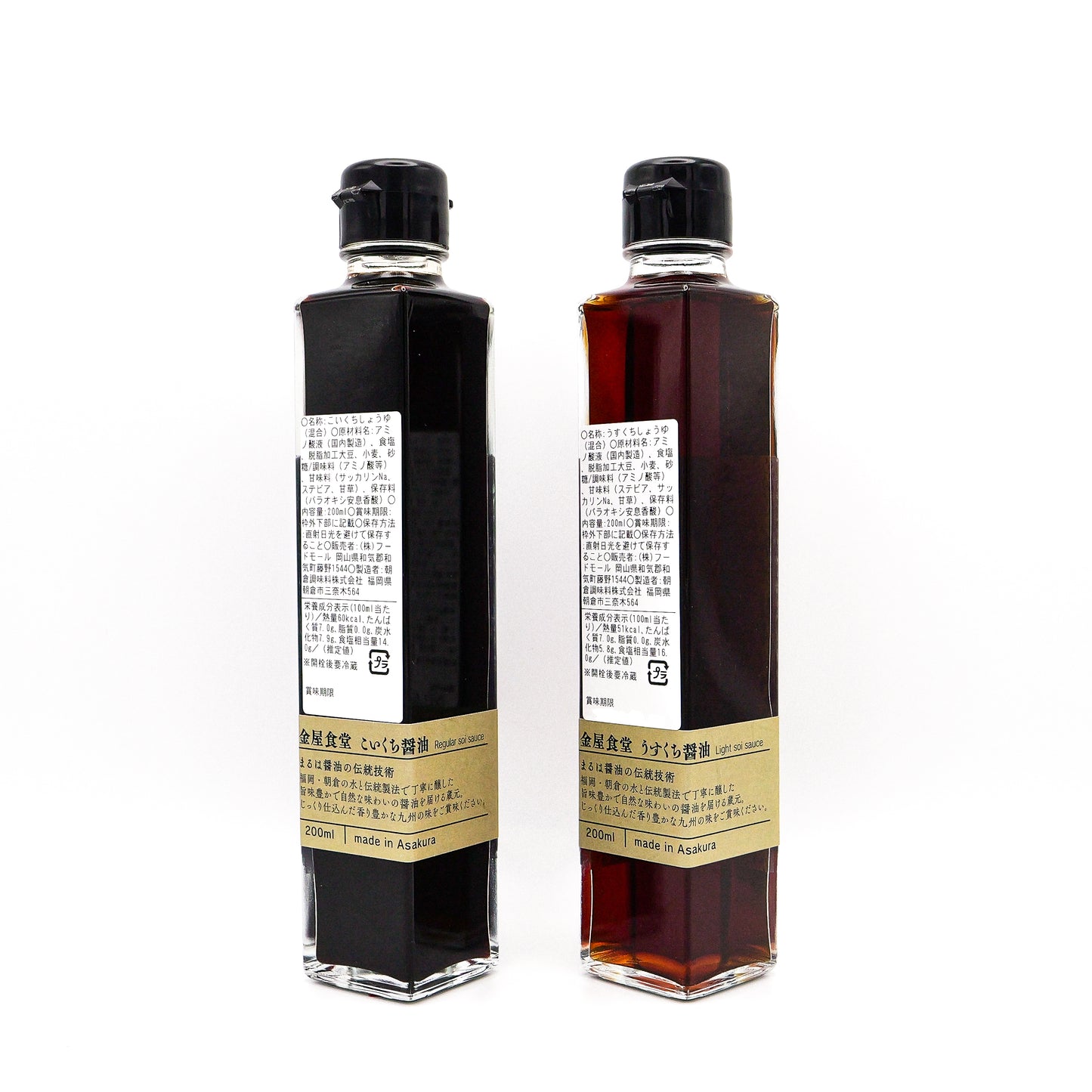 金屋食堂の醤油２種セット